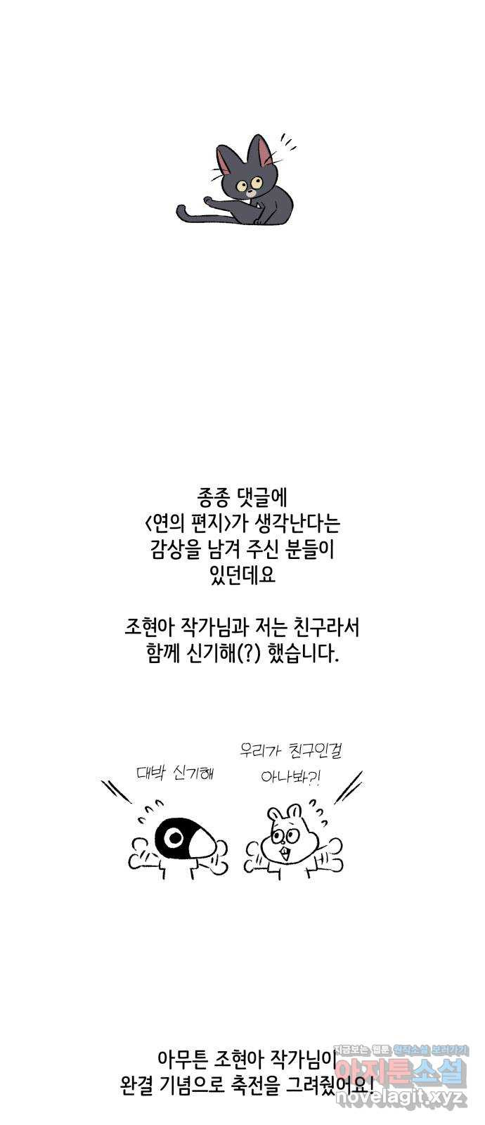 달과 인어 후기 - 웹툰 이미지 7