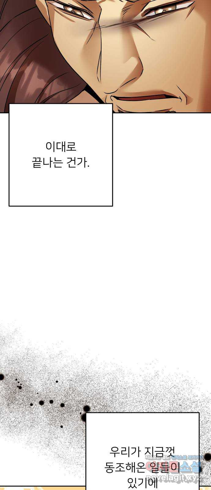 아가사 116화 모반의 끝(4) - 웹툰 이미지 11