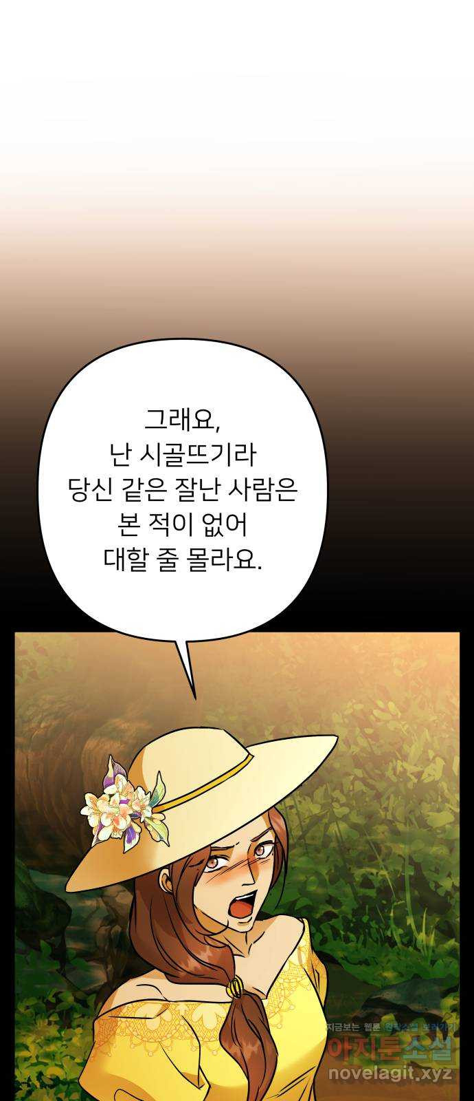 아가사 116화 모반의 끝(4) - 웹툰 이미지 14