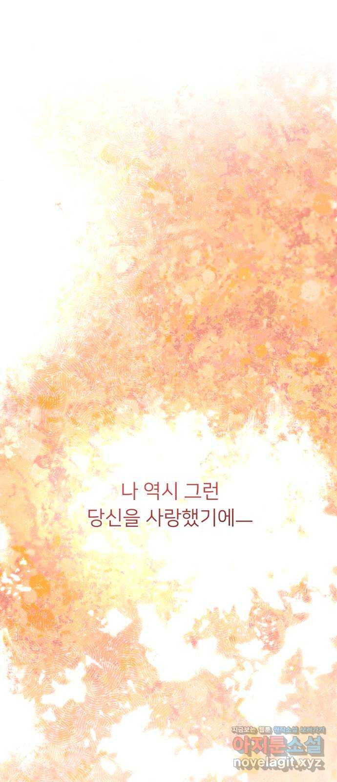 아가사 116화 모반의 끝(4) - 웹툰 이미지 17