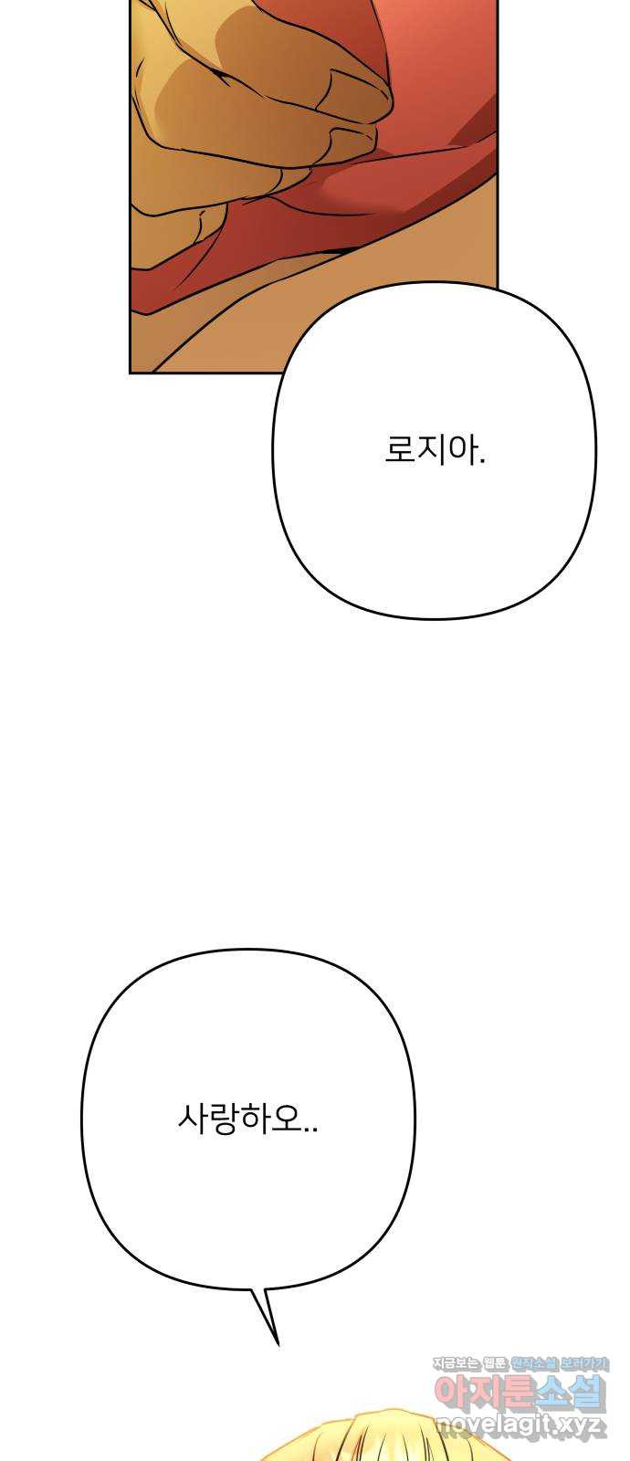 아가사 116화 모반의 끝(4) - 웹툰 이미지 22