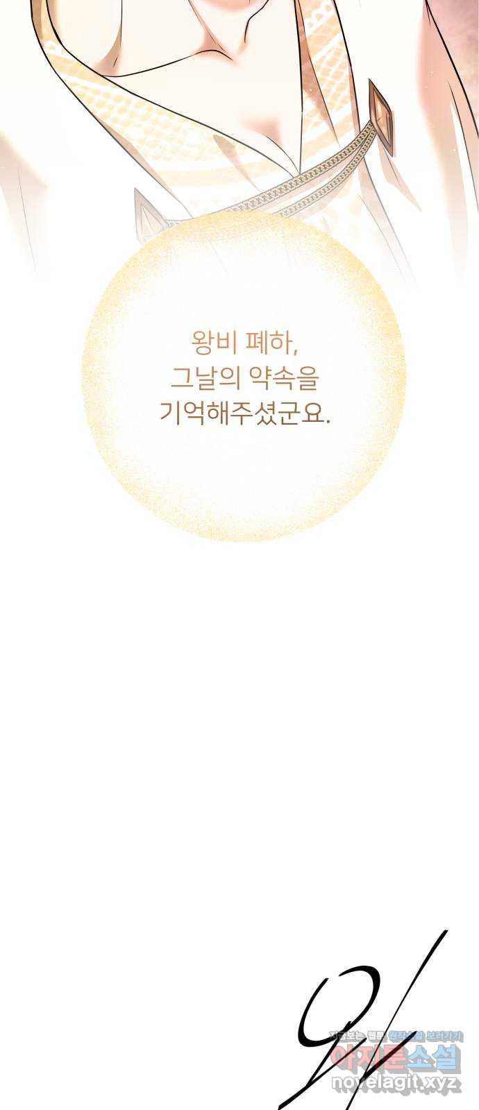 아가사 116화 모반의 끝(4) - 웹툰 이미지 31