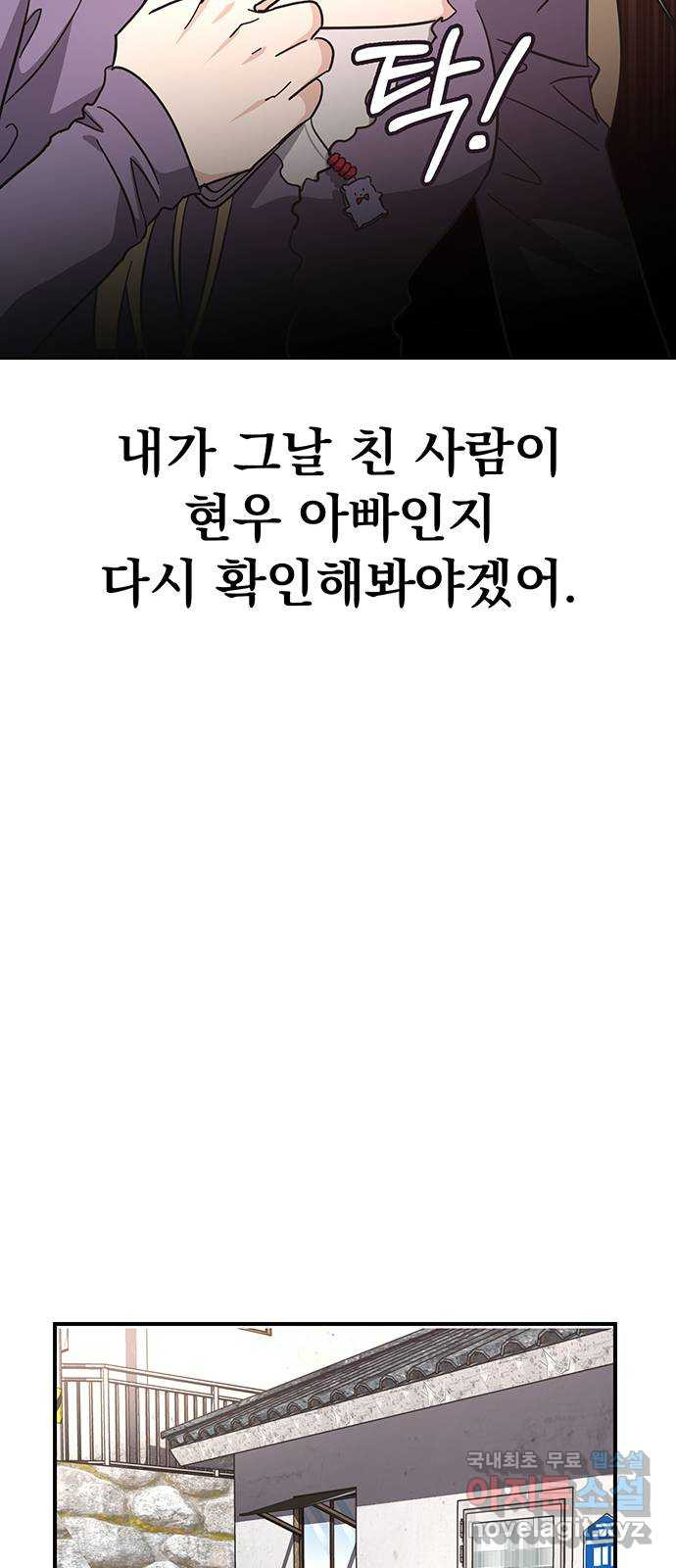 대박사건 13화- 우리 집에 왜 왔니 - 웹툰 이미지 16