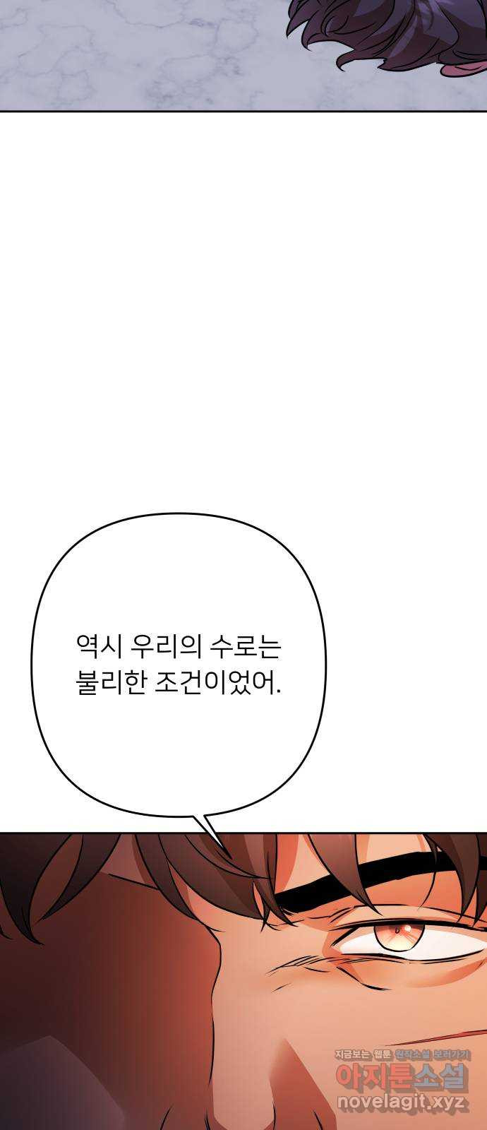 아가사 116화 모반의 끝(4) - 웹툰 이미지 49