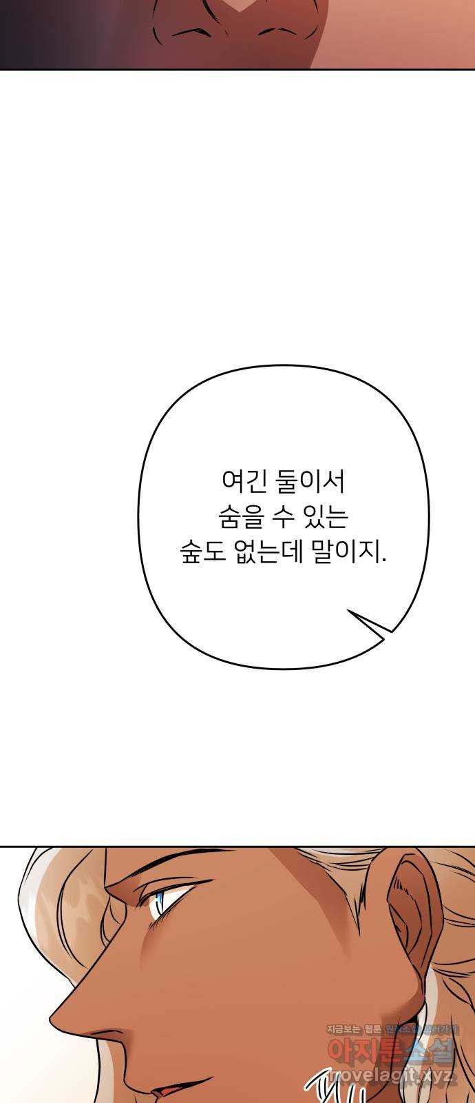 아가사 116화 모반의 끝(4) - 웹툰 이미지 50