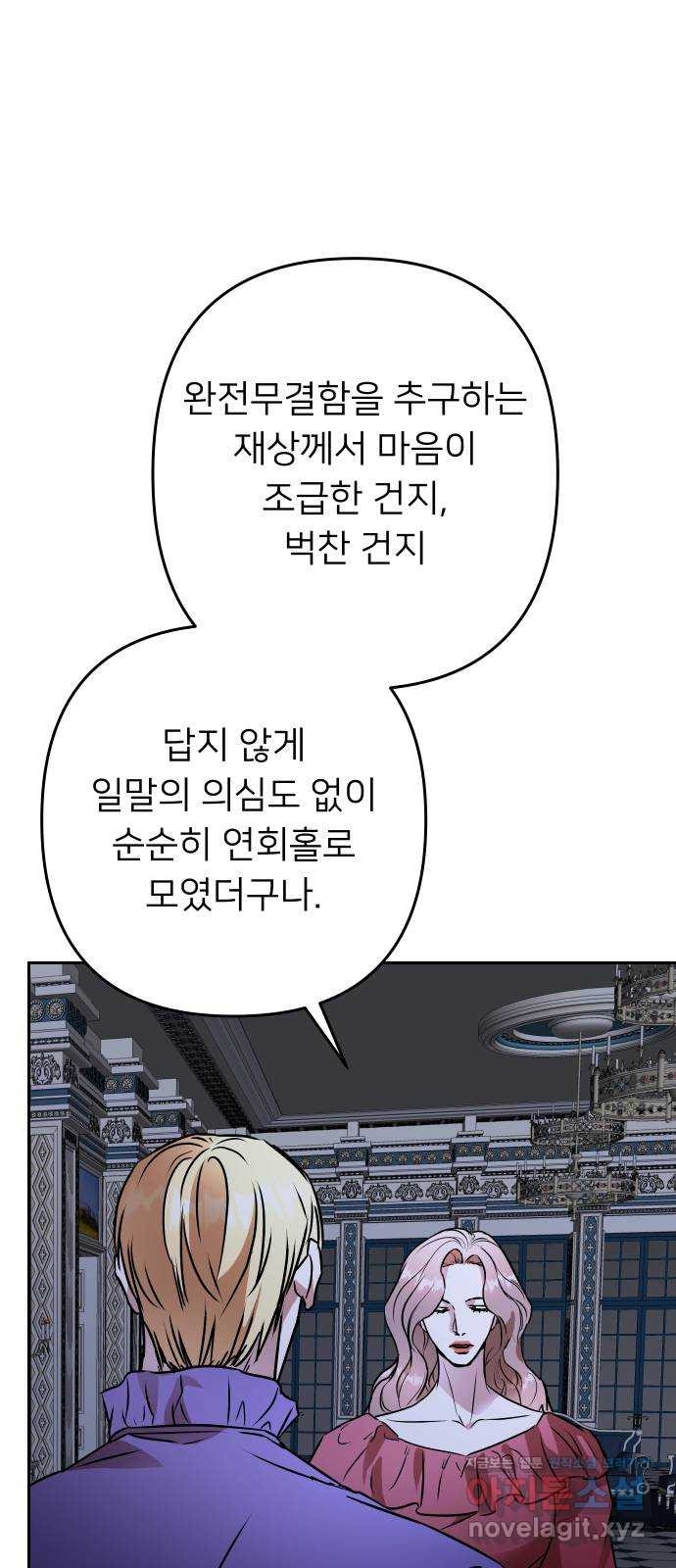 아가사 116화 모반의 끝(4) - 웹툰 이미지 58