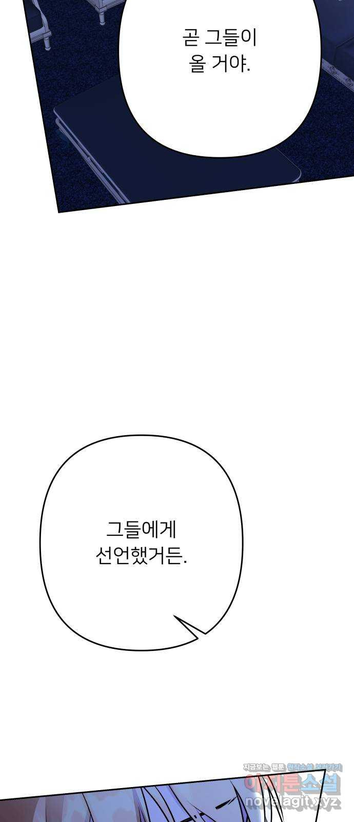 아가사 116화 모반의 끝(4) - 웹툰 이미지 75