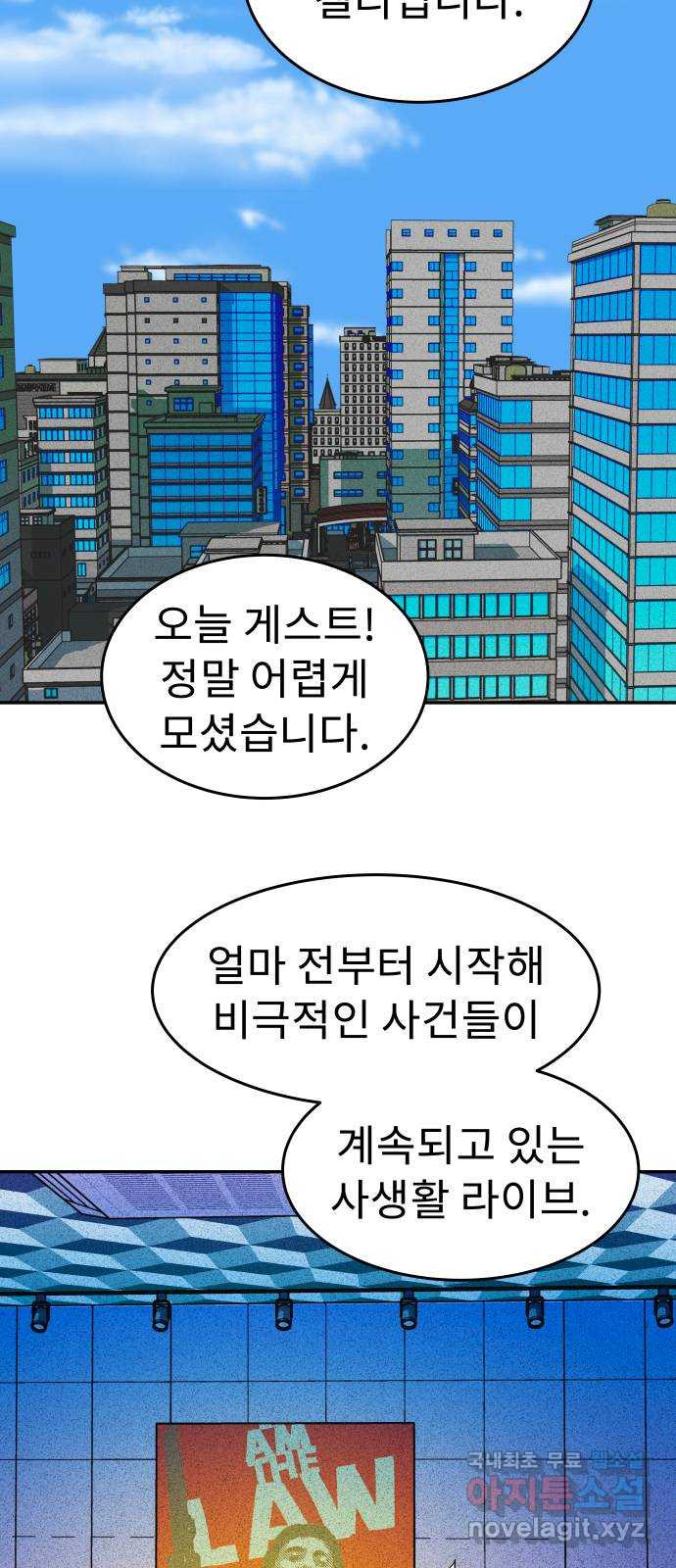 보고 있지? 68화. 나르시시스트 - 웹툰 이미지 2