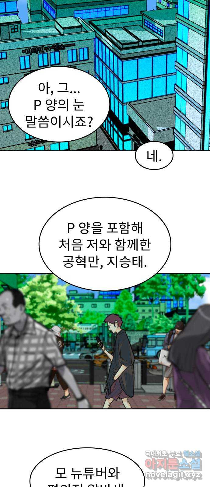 보고 있지? 68화. 나르시시스트 - 웹툰 이미지 8