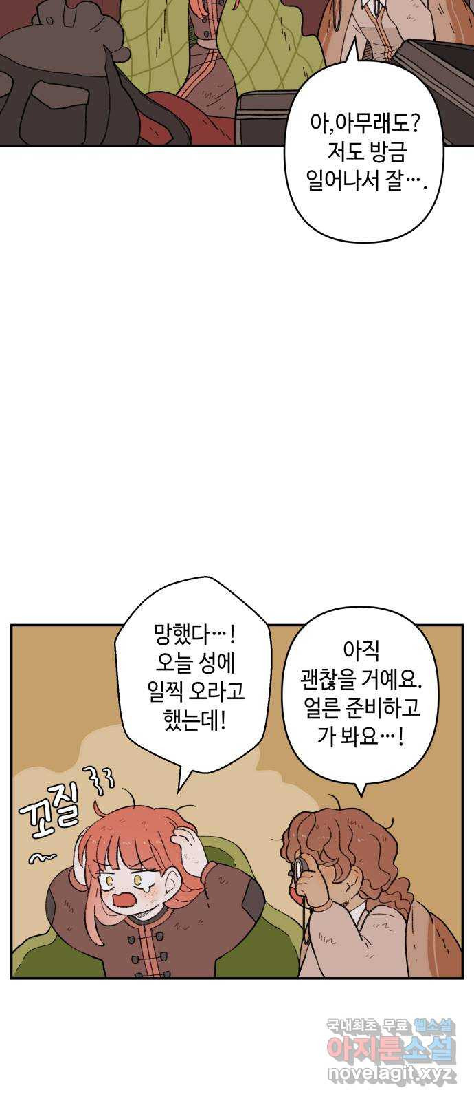 밤을 깨우는 마법 에필로그 - 웹툰 이미지 2