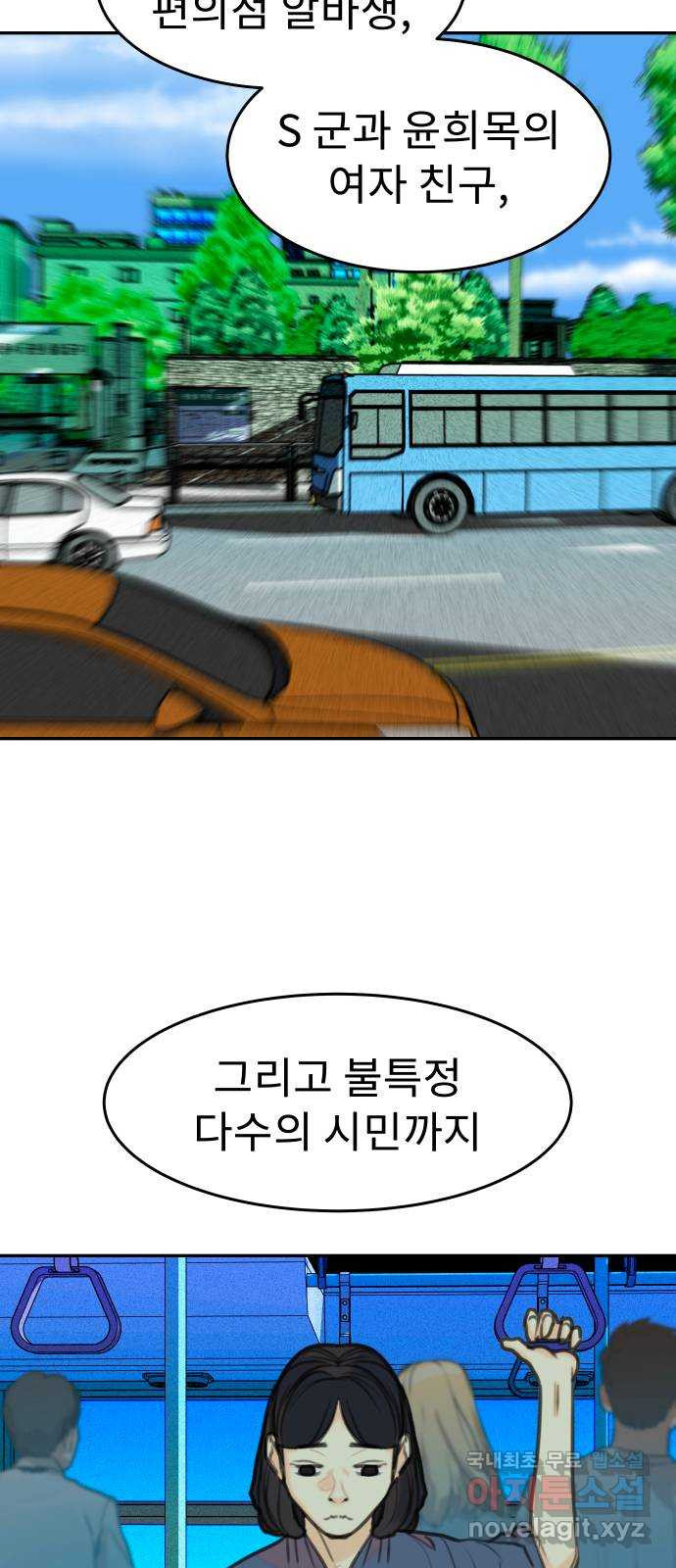 보고 있지? 68화. 나르시시스트 - 웹툰 이미지 9