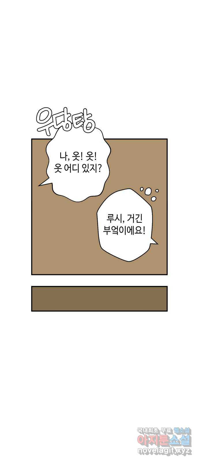 밤을 깨우는 마법 에필로그 - 웹툰 이미지 3