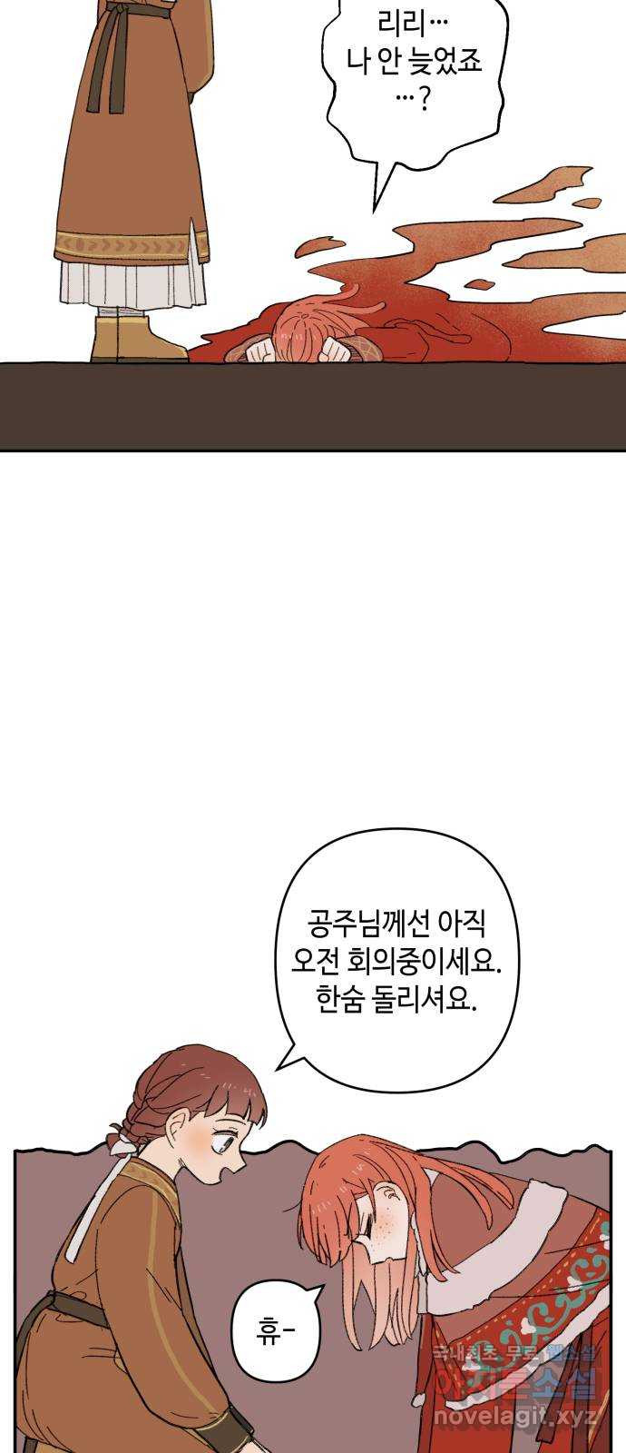 밤을 깨우는 마법 에필로그 - 웹툰 이미지 9