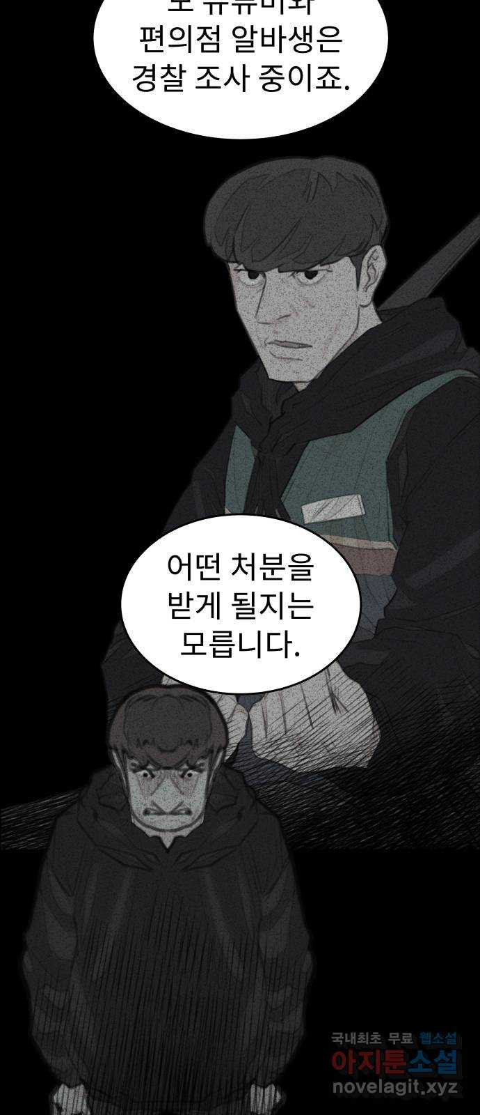 보고 있지? 68화. 나르시시스트 - 웹툰 이미지 20