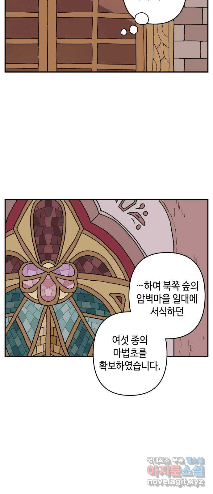 밤을 깨우는 마법 에필로그 - 웹툰 이미지 15