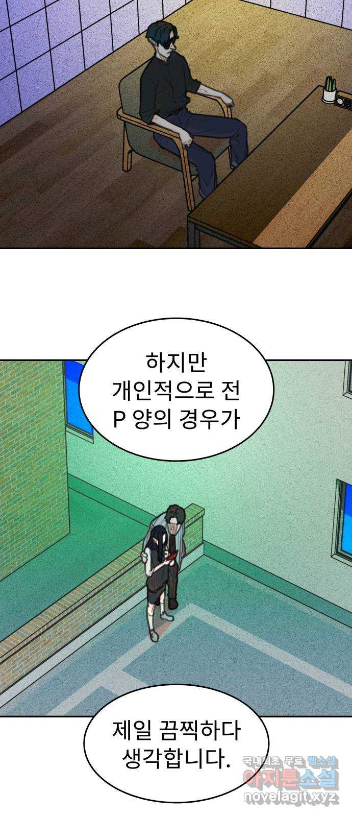 보고 있지? 68화. 나르시시스트 - 웹툰 이미지 22