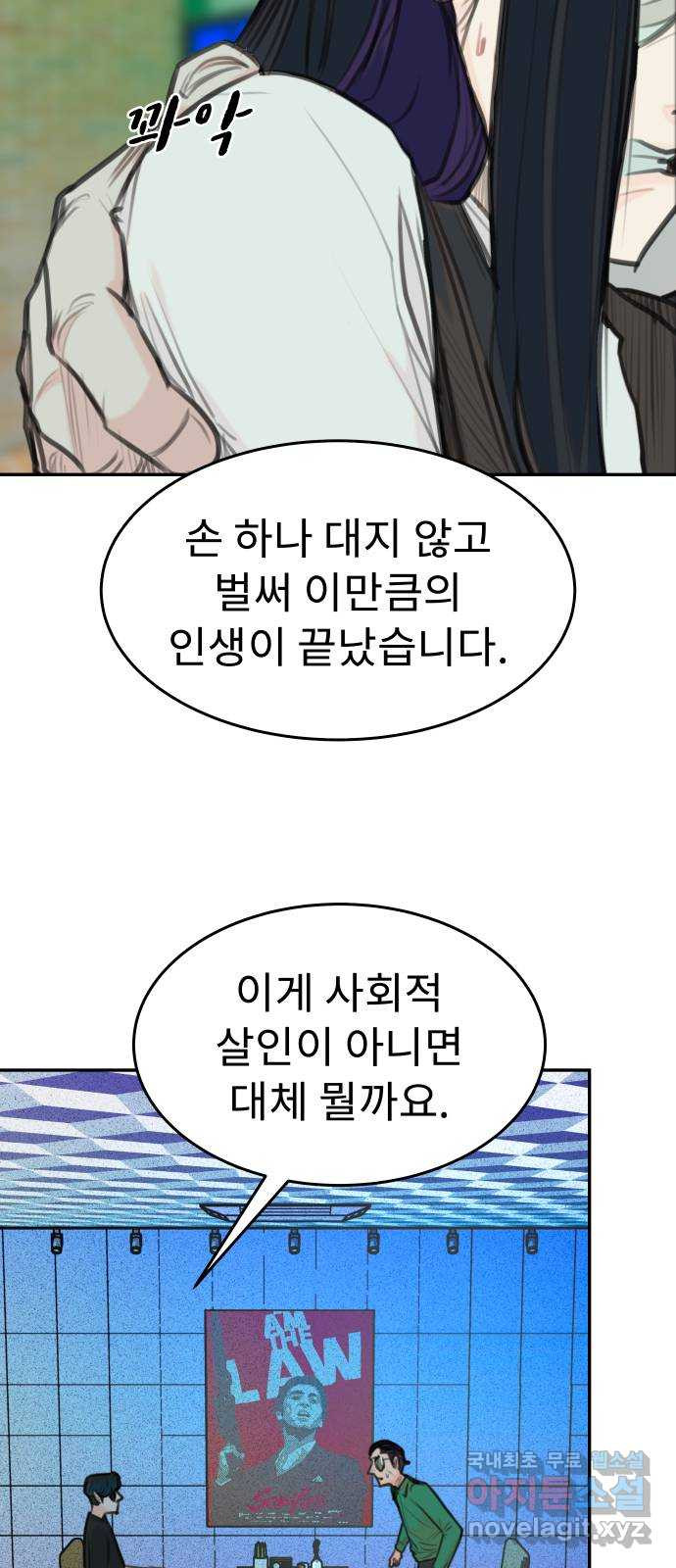 보고 있지? 68화. 나르시시스트 - 웹툰 이미지 24