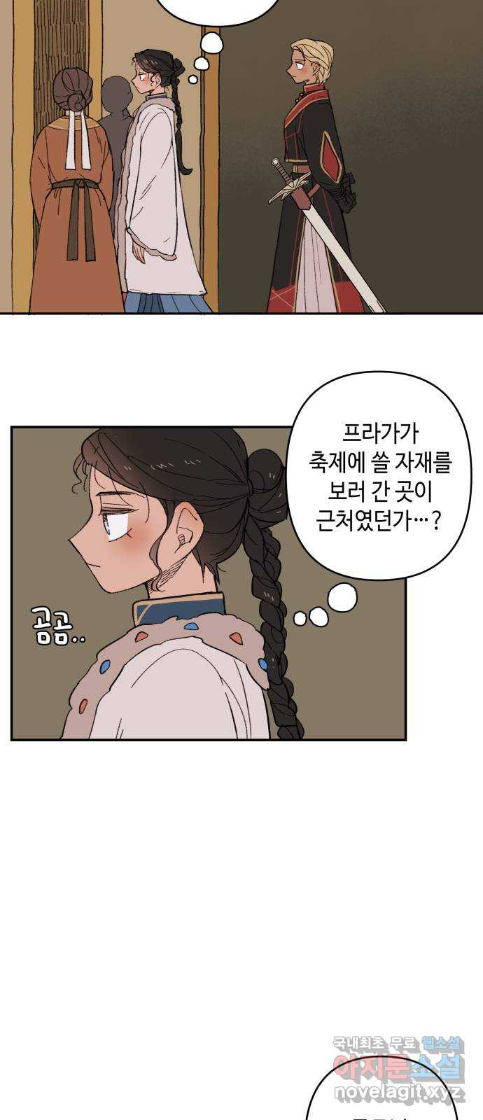 밤을 깨우는 마법 에필로그 - 웹툰 이미지 21