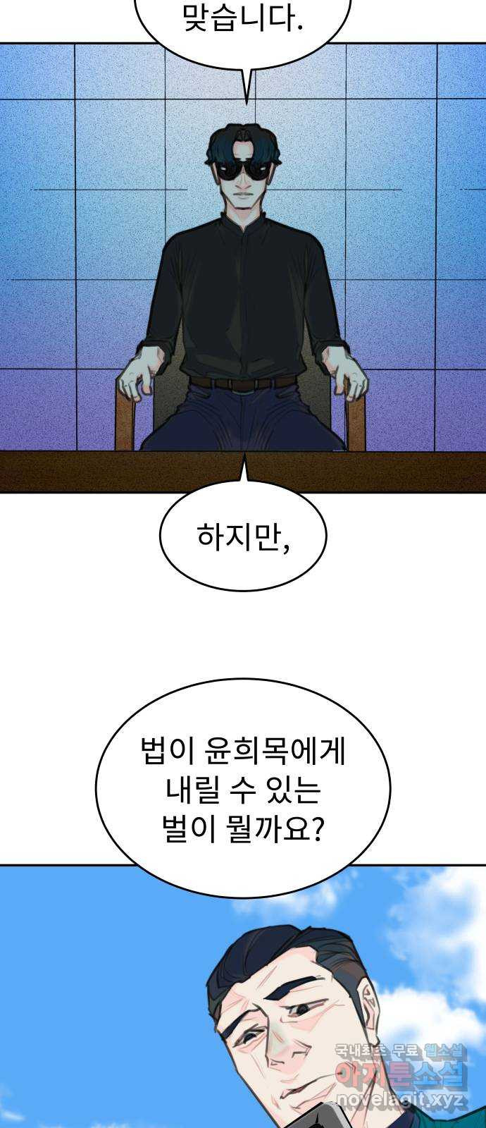 보고 있지? 68화. 나르시시스트 - 웹툰 이미지 27