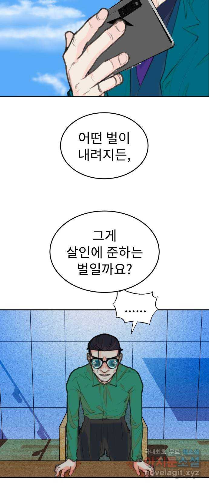 보고 있지? 68화. 나르시시스트 - 웹툰 이미지 28