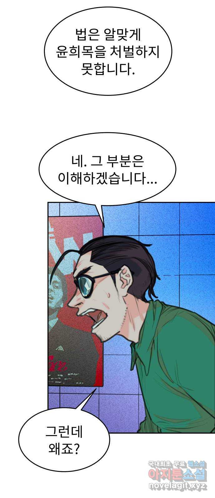 보고 있지? 68화. 나르시시스트 - 웹툰 이미지 29