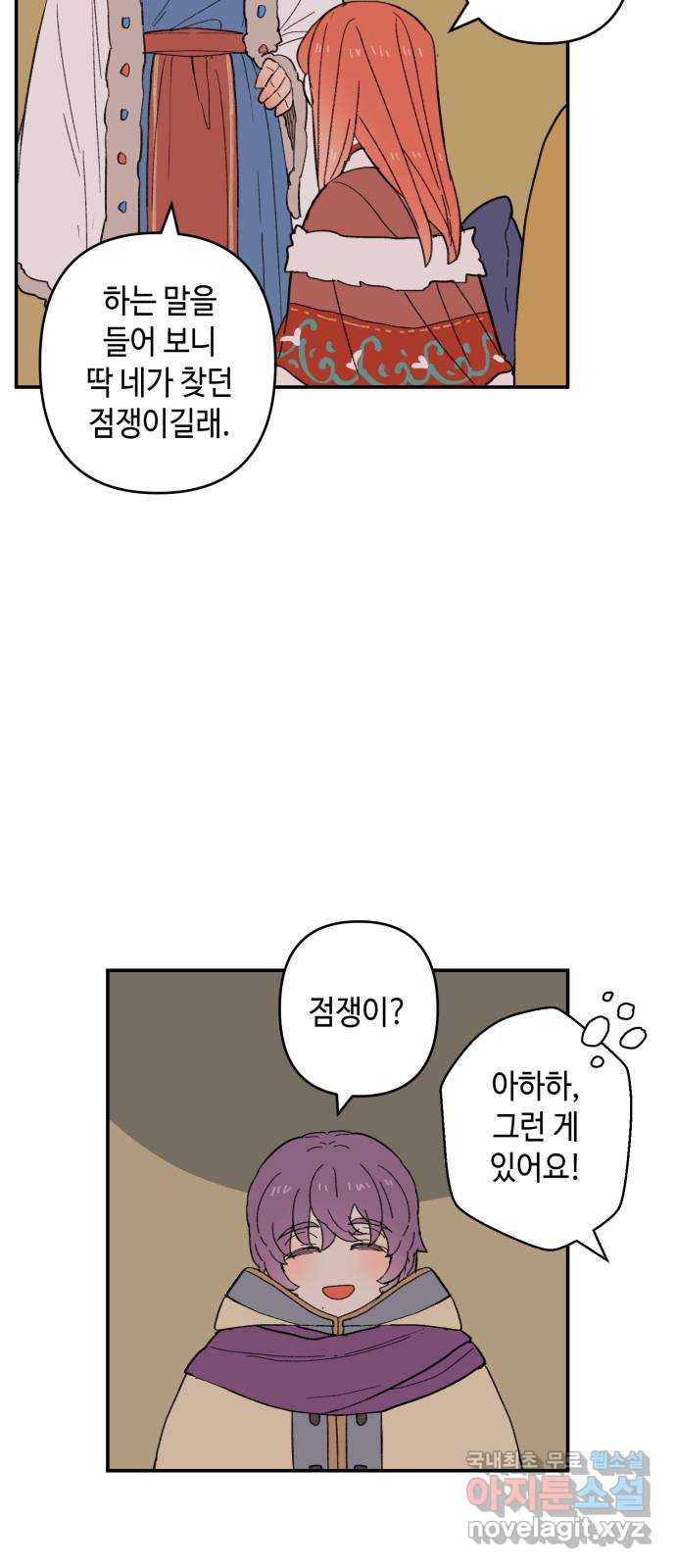 밤을 깨우는 마법 에필로그 - 웹툰 이미지 24