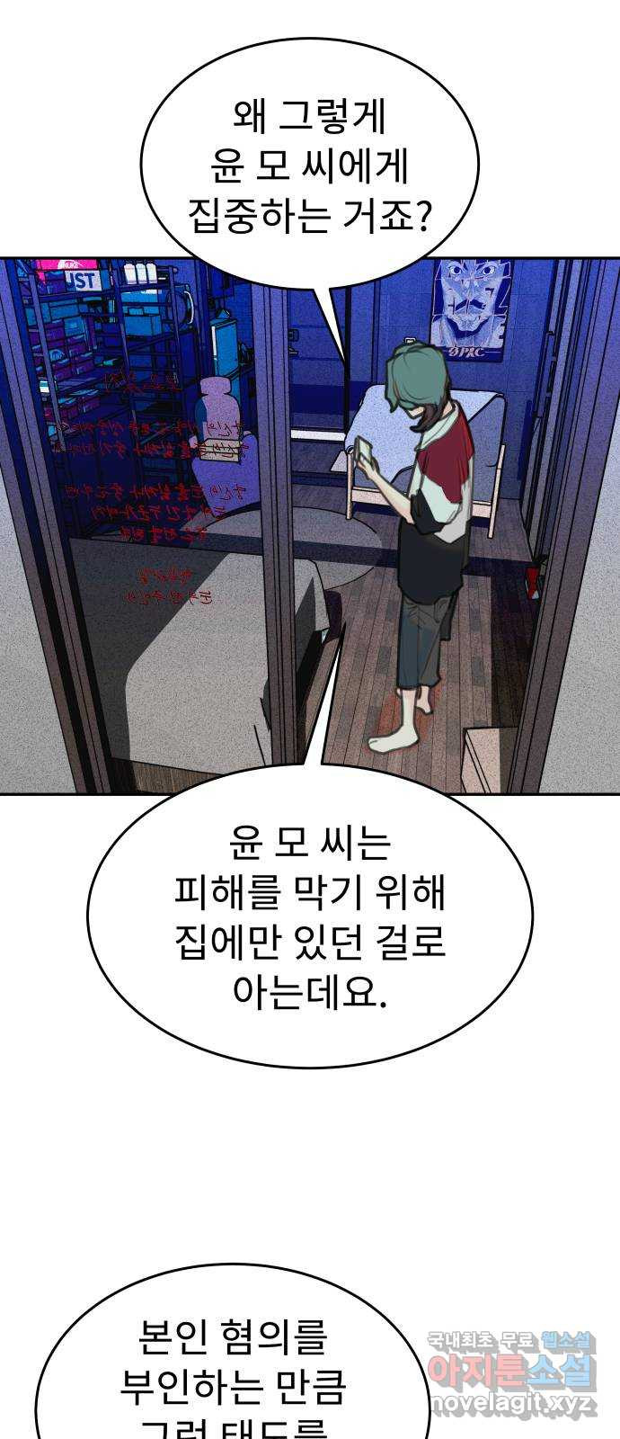 보고 있지? 68화. 나르시시스트 - 웹툰 이미지 30