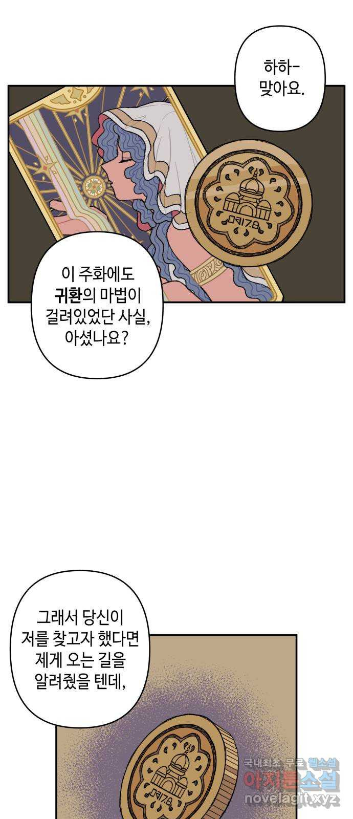 밤을 깨우는 마법 에필로그 - 웹툰 이미지 26