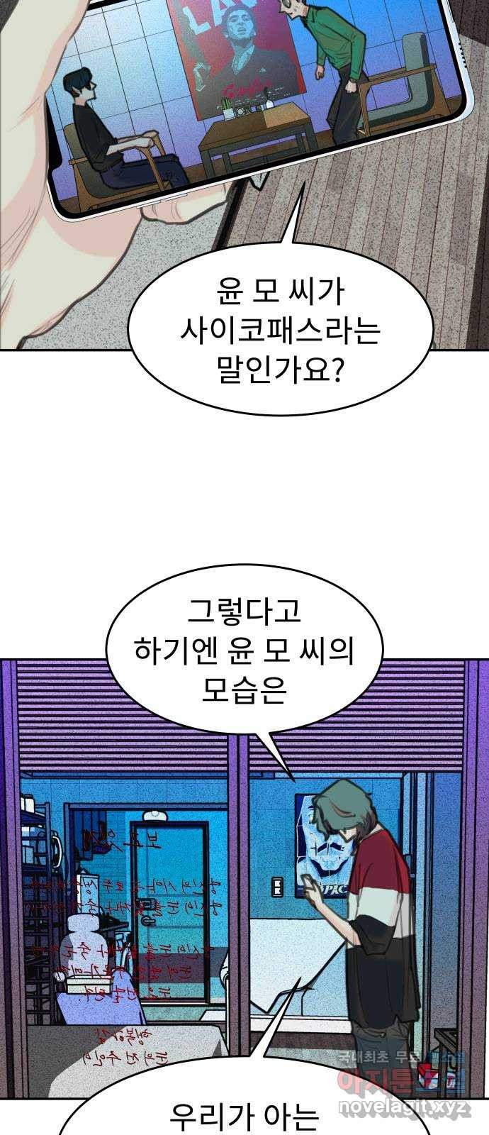 보고 있지? 68화. 나르시시스트 - 웹툰 이미지 32