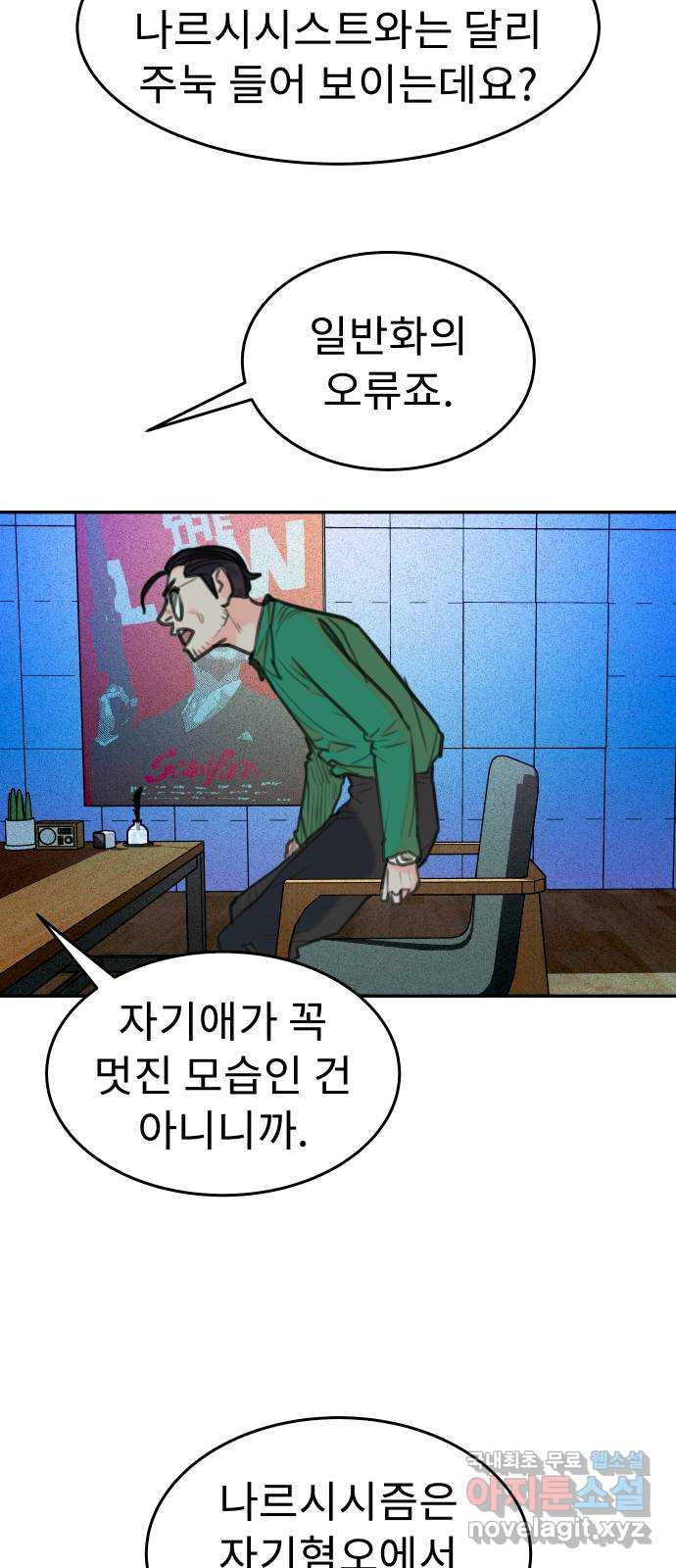 보고 있지? 68화. 나르시시스트 - 웹툰 이미지 33