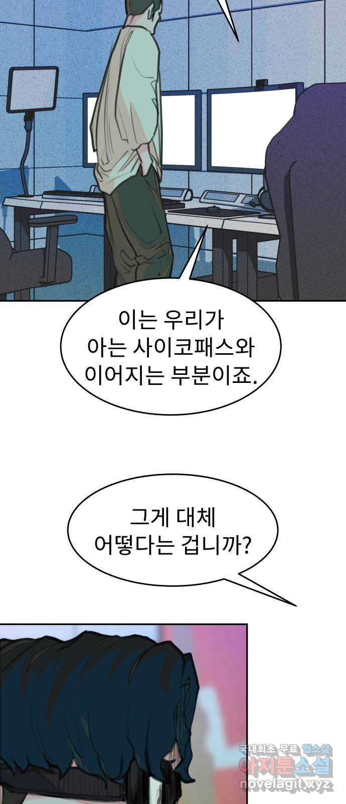 보고 있지? 68화. 나르시시스트 - 웹툰 이미지 35