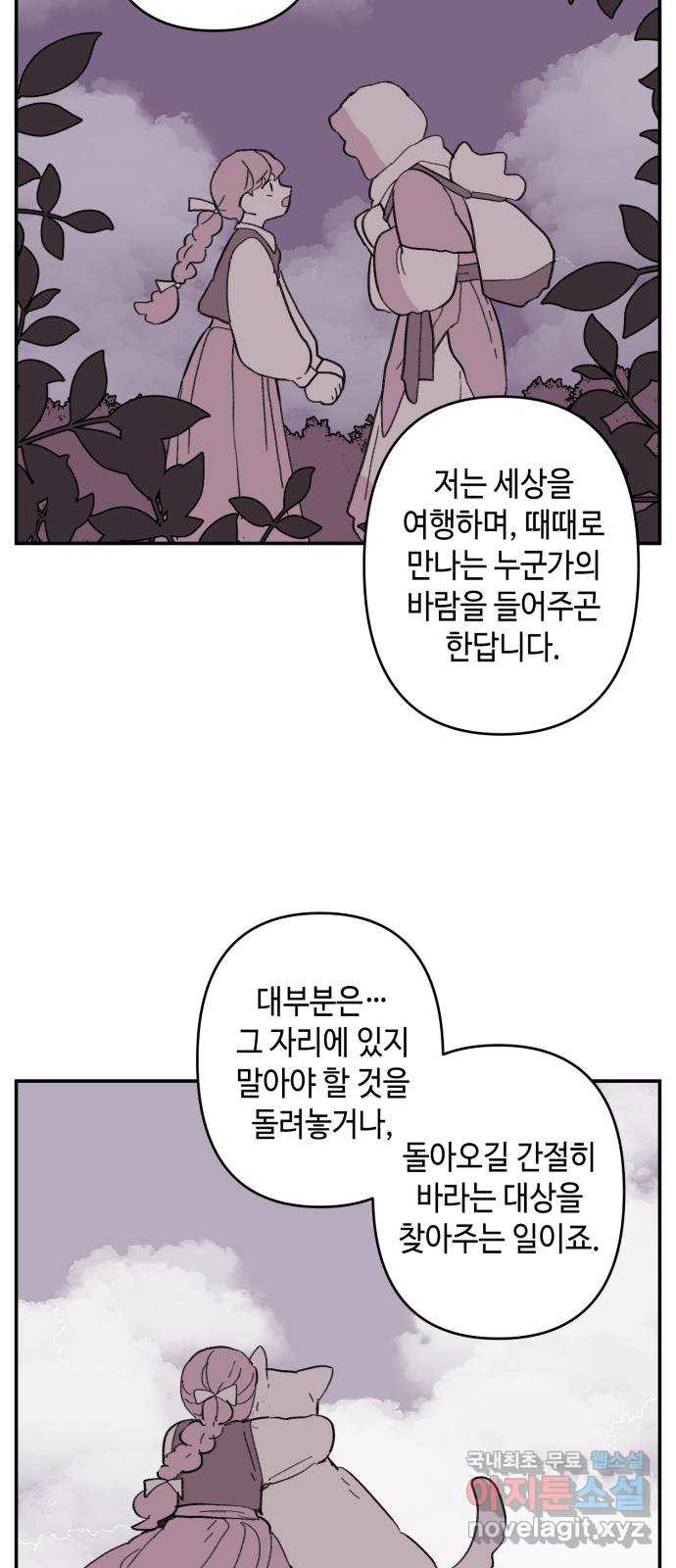 밤을 깨우는 마법 에필로그 - 웹툰 이미지 31