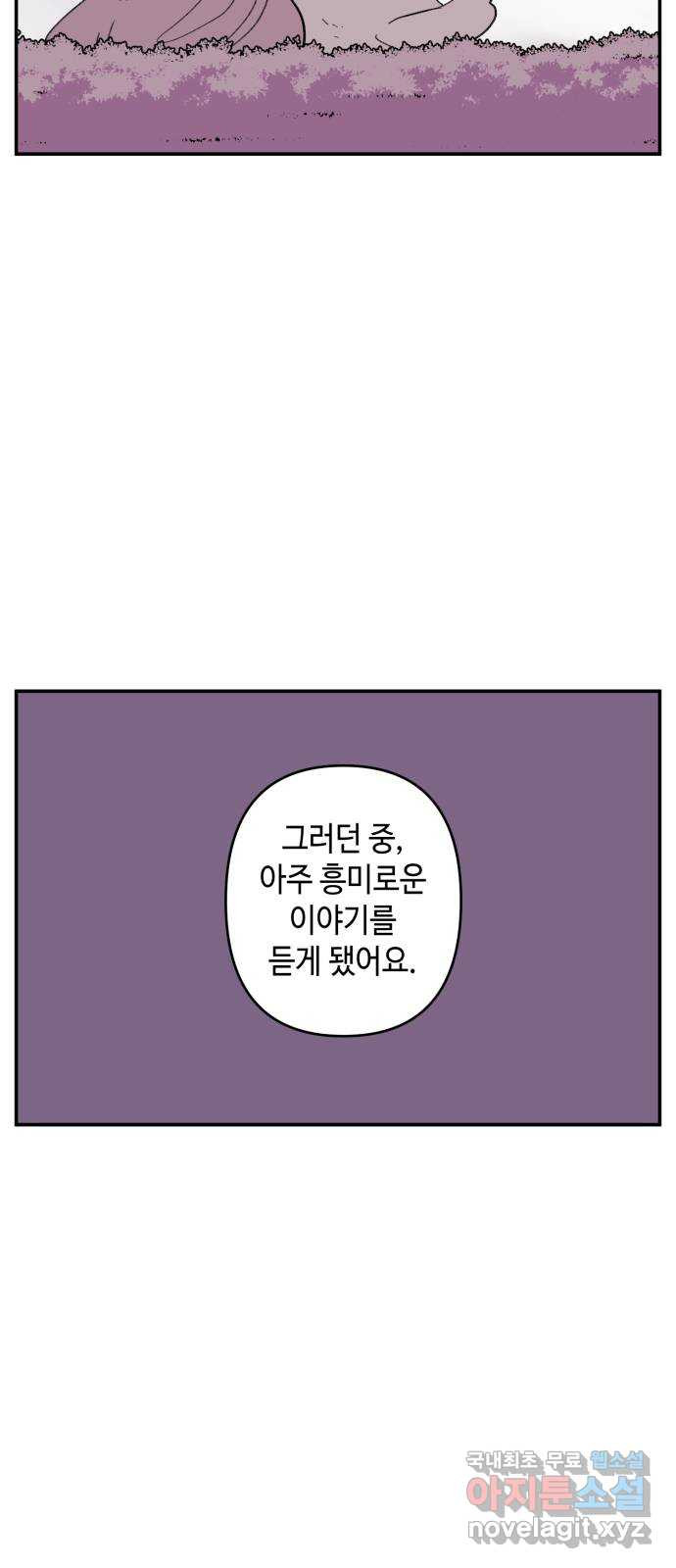 밤을 깨우는 마법 에필로그 - 웹툰 이미지 32