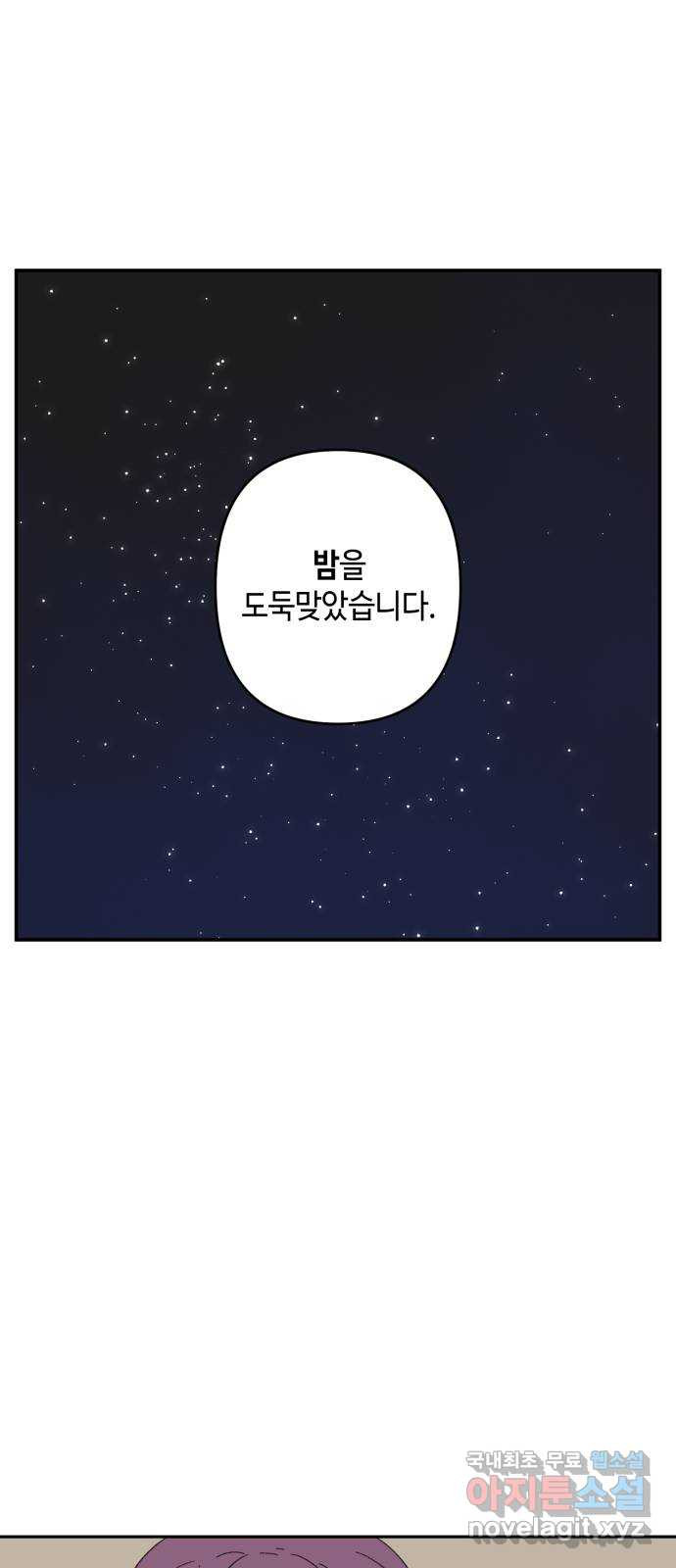 밤을 깨우는 마법 에필로그 - 웹툰 이미지 35