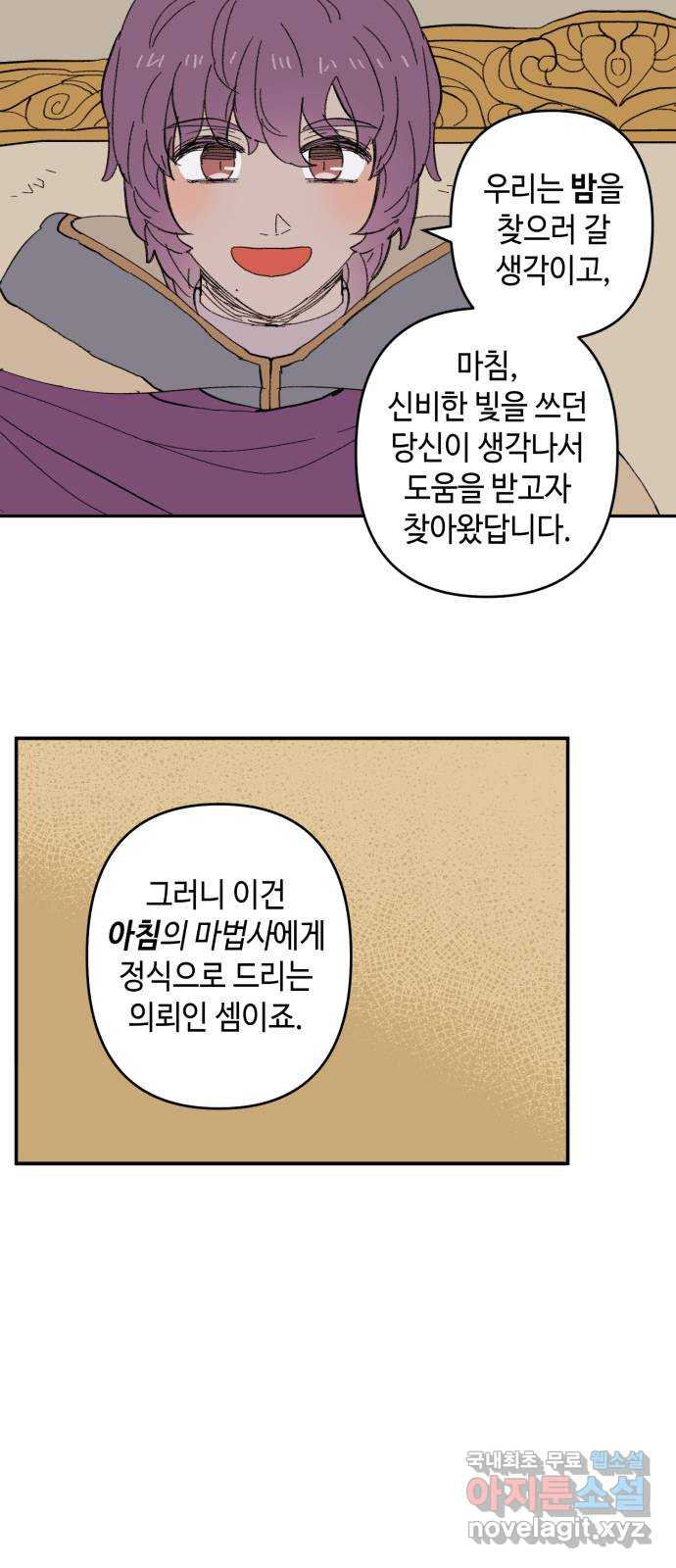 밤을 깨우는 마법 에필로그 - 웹툰 이미지 36