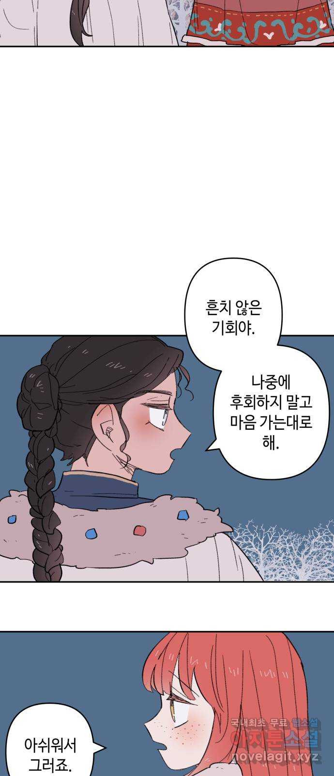 밤을 깨우는 마법 에필로그 - 웹툰 이미지 39