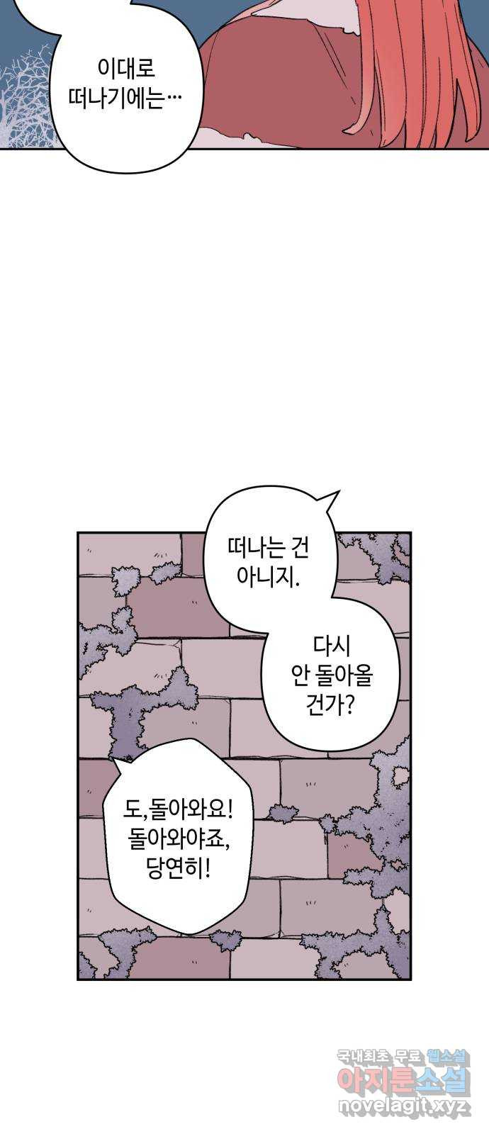 밤을 깨우는 마법 에필로그 - 웹툰 이미지 40