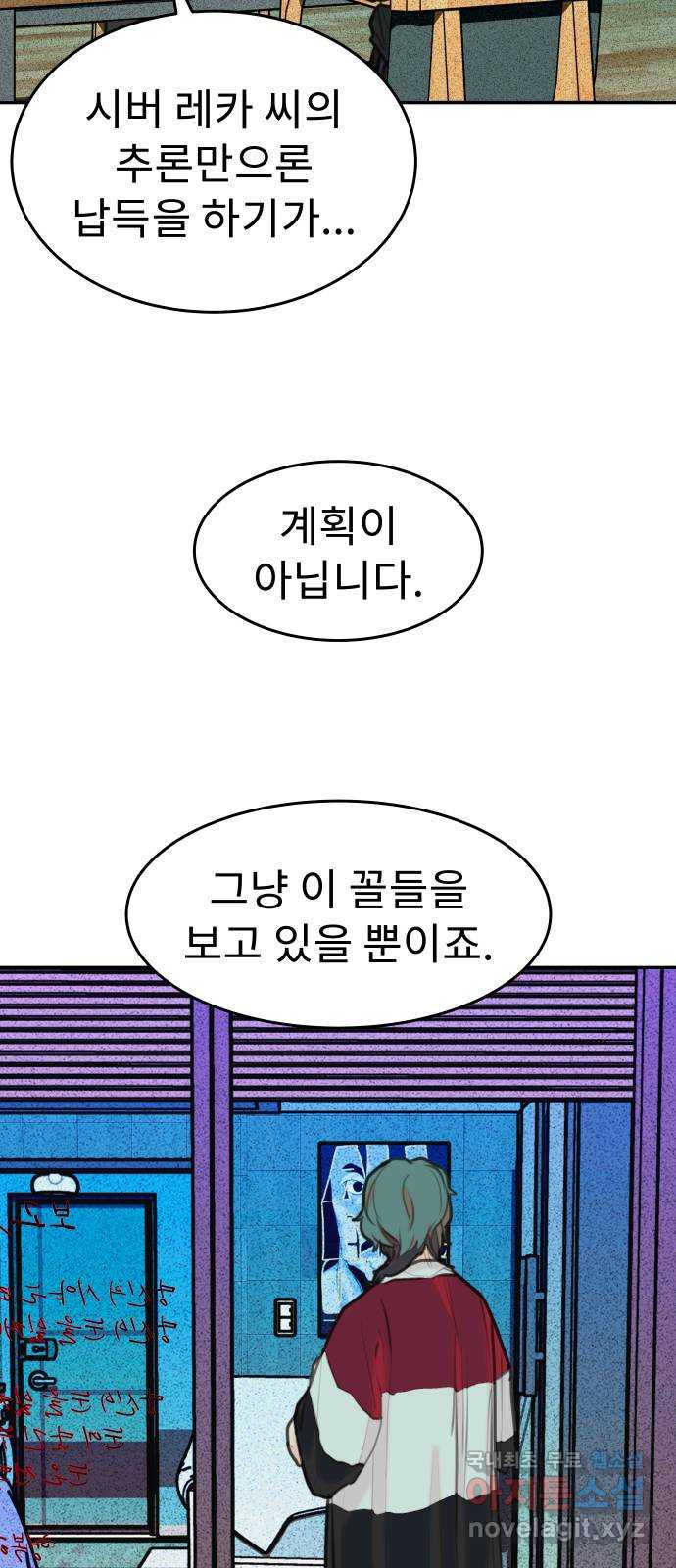 보고 있지? 68화. 나르시시스트 - 웹툰 이미지 44