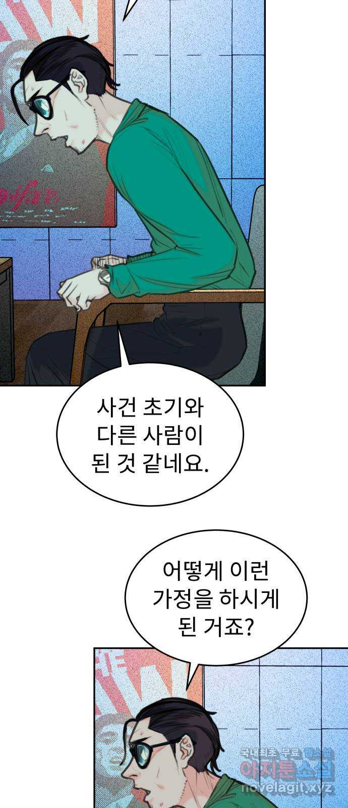 보고 있지? 68화. 나르시시스트 - 웹툰 이미지 46