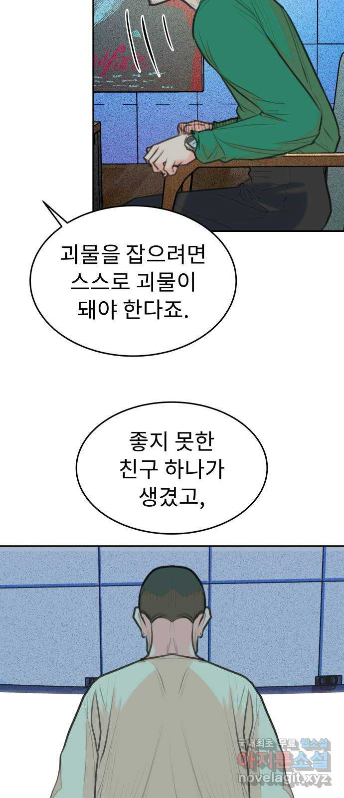 보고 있지? 68화. 나르시시스트 - 웹툰 이미지 47