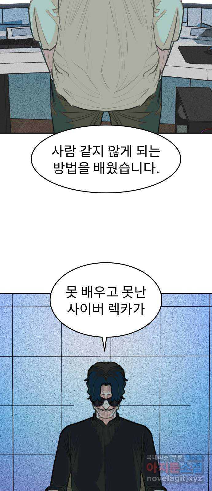 보고 있지? 68화. 나르시시스트 - 웹툰 이미지 48