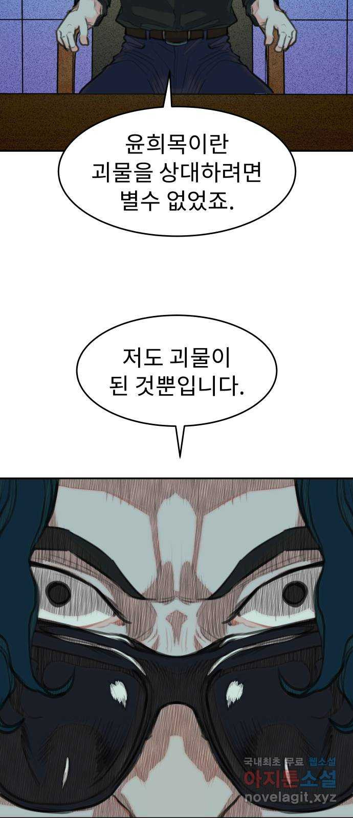 보고 있지? 68화. 나르시시스트 - 웹툰 이미지 49