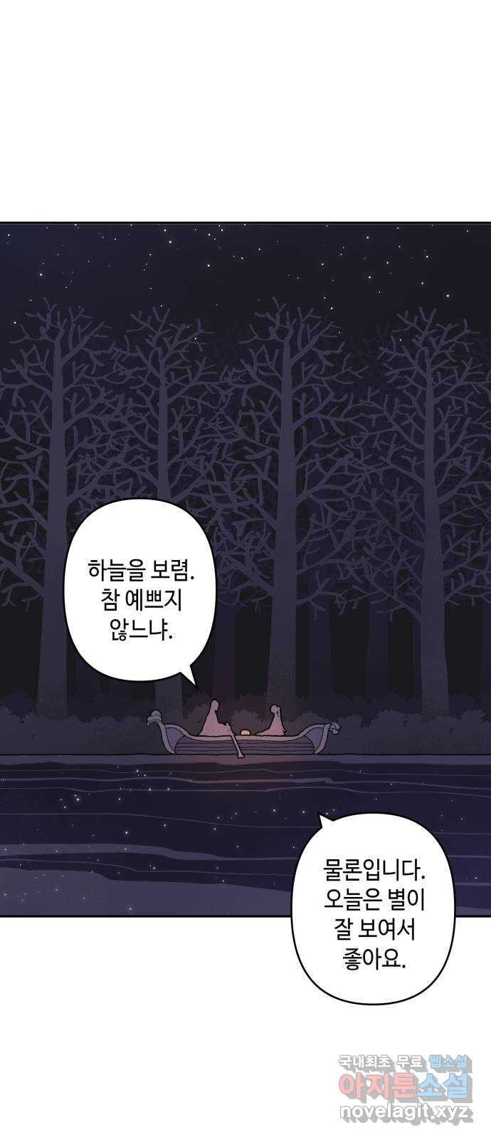 밤을 깨우는 마법 에필로그 - 웹툰 이미지 59