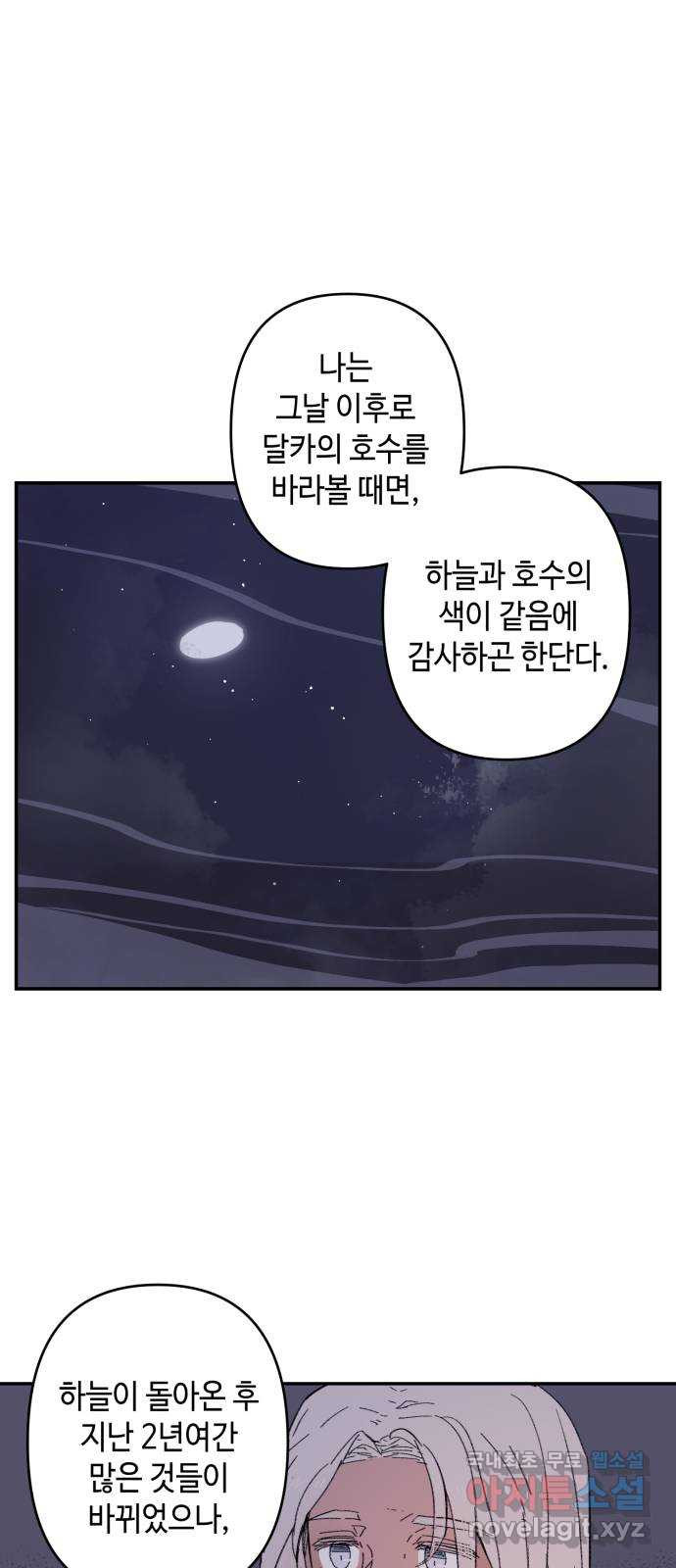 밤을 깨우는 마법 에필로그 - 웹툰 이미지 60