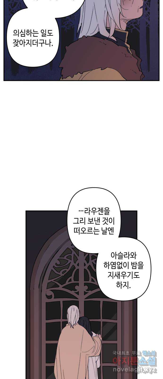 밤을 깨우는 마법 에필로그 - 웹툰 이미지 64