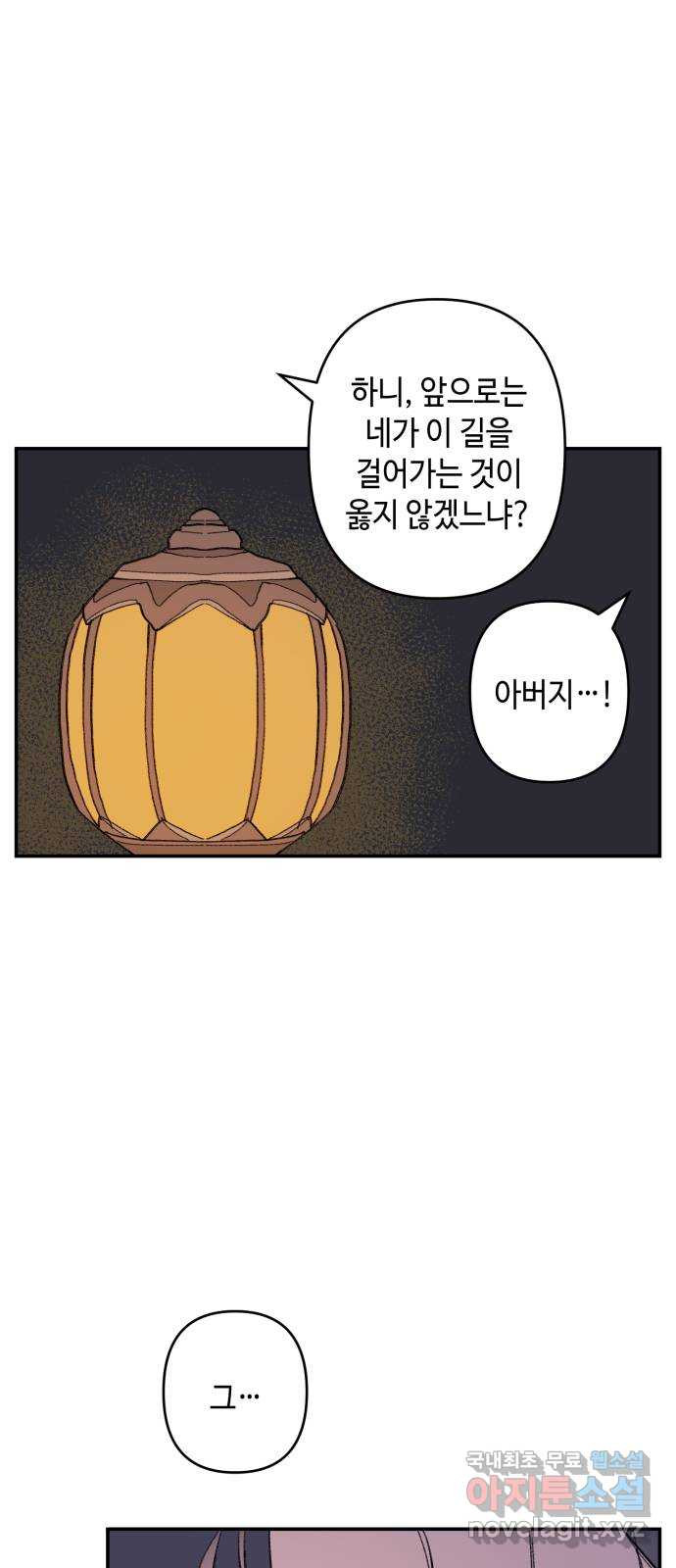 밤을 깨우는 마법 에필로그 - 웹툰 이미지 66