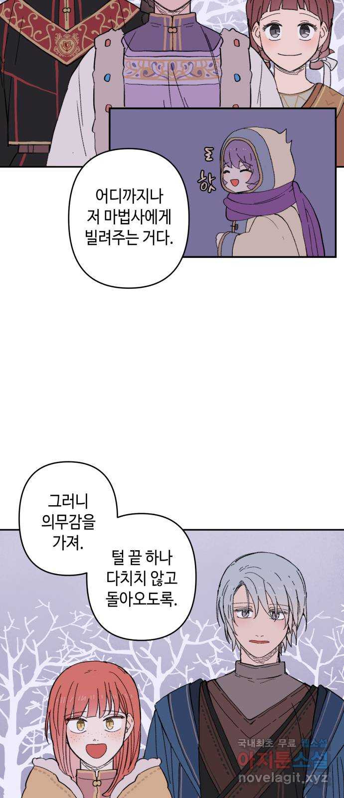 밤을 깨우는 마법 에필로그 - 웹툰 이미지 78