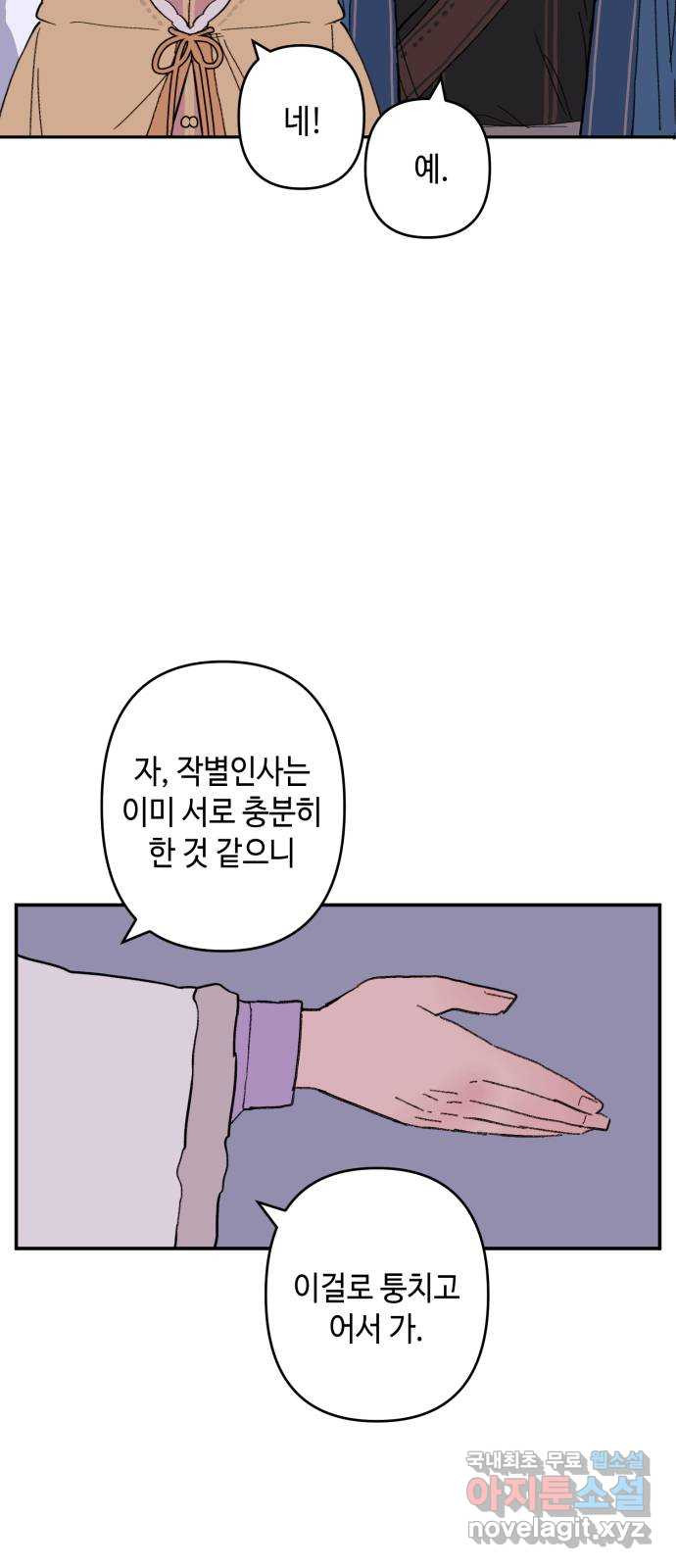 밤을 깨우는 마법 에필로그 - 웹툰 이미지 79