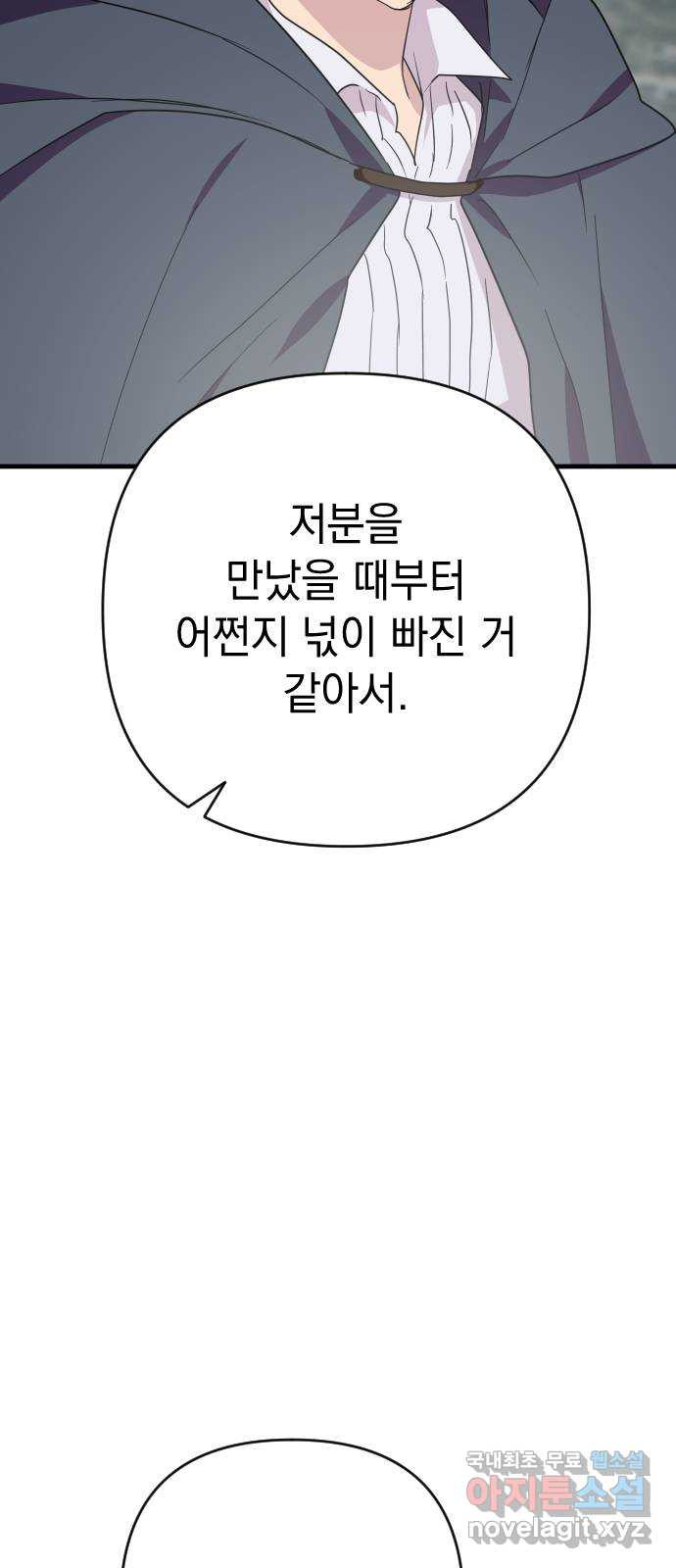 왕년엔 용사님 131화. 당신이 보던 세계 - 웹툰 이미지 2