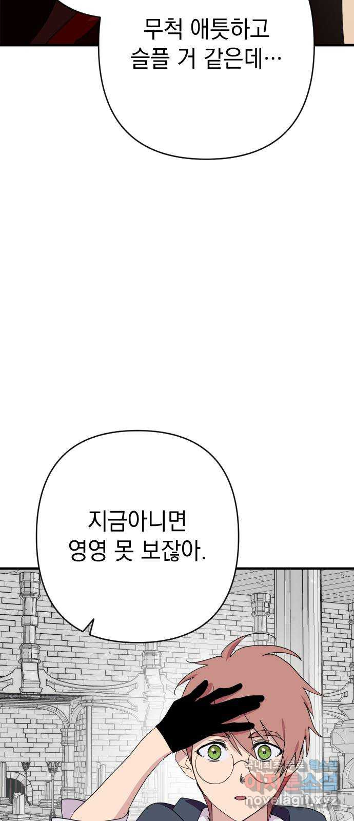 왕년엔 용사님 131화. 당신이 보던 세계 - 웹툰 이미지 16